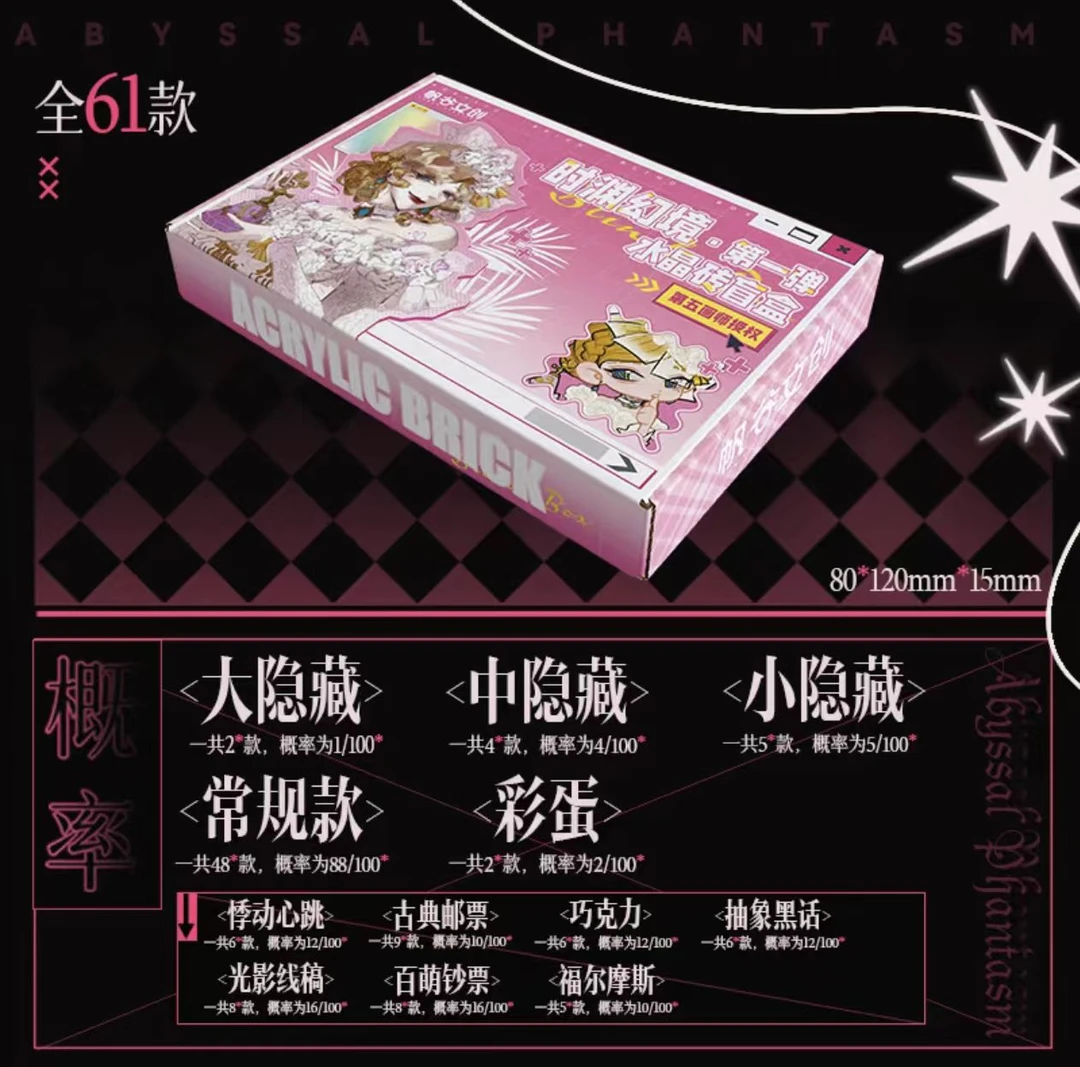 时渊幻境第一弹水晶砖盲盒