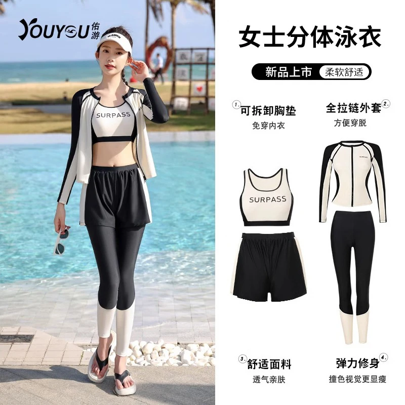 夏季女士长袖紧身潜水衣！佑游2025新款分体泳衣四件套，米泳衣推荐