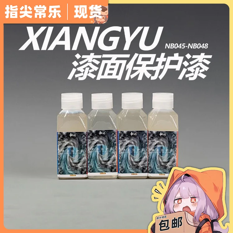 相羽 消光保护漆预调免稀释沙盘高达军模GK手办模型喷涂上色油漆