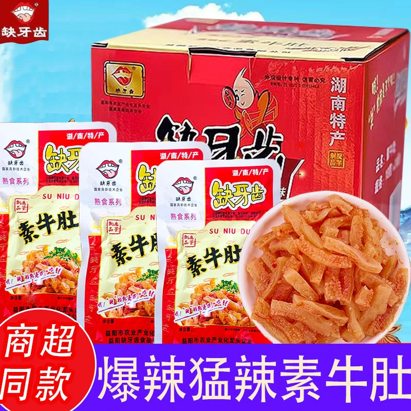 缺牙齿素牛肚爆辣熟食湖南特产素毛肚魔芋爽素耳尖特辣休闲零食