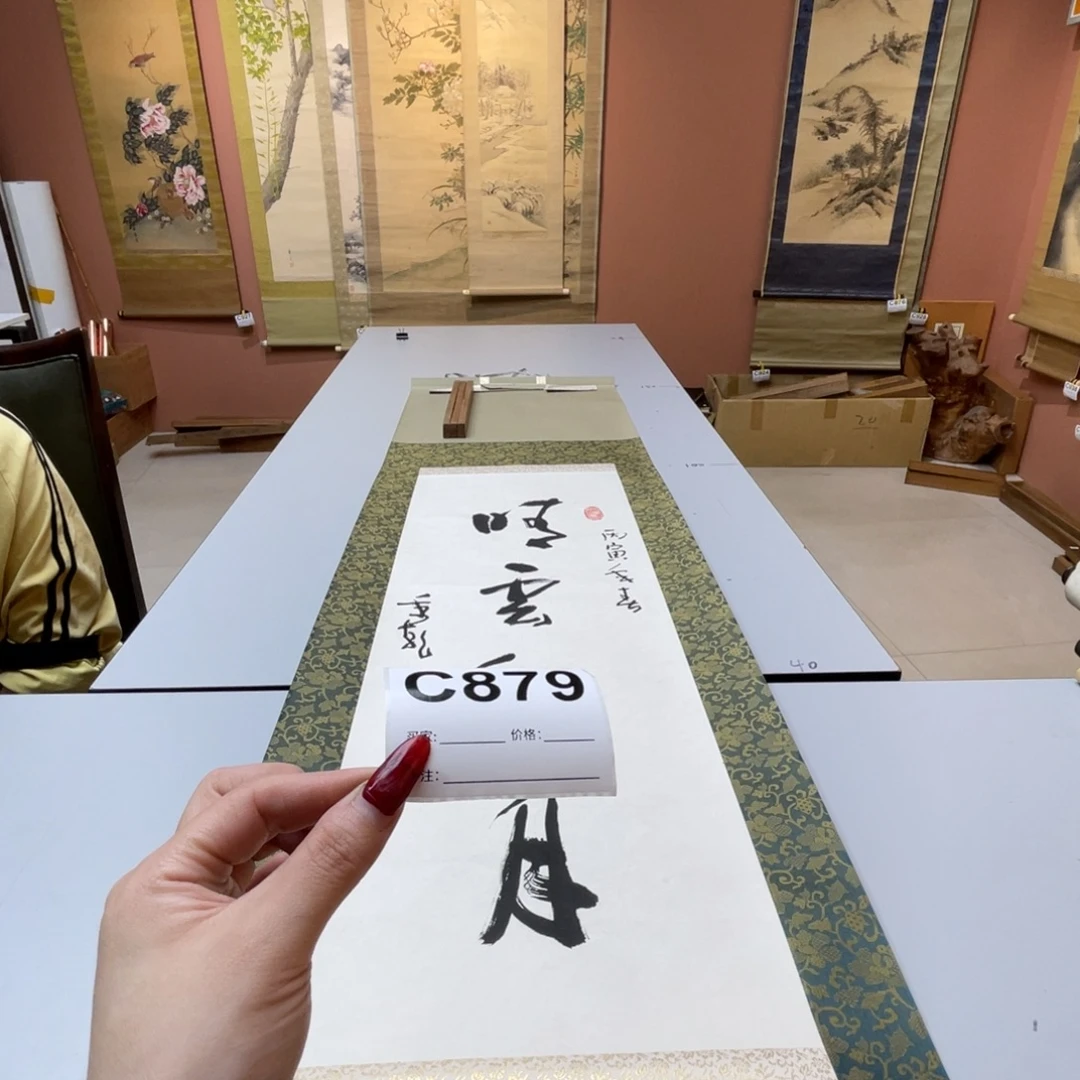 乔***院书法回流老画不退不换