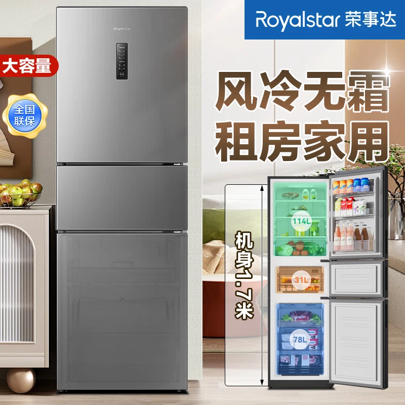 荣事达冰箱中小型家用三门两门大容量直冷微霜风冷无霜一级能效