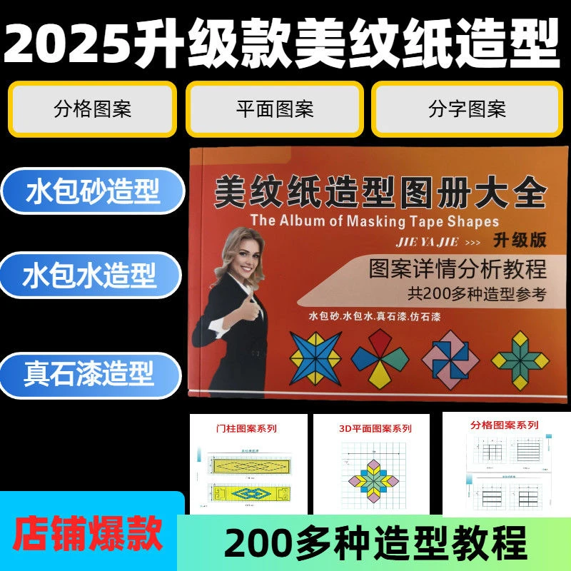 美纹纸造型大全图册真石漆造型大全水包水水包砂造型内外墙图册