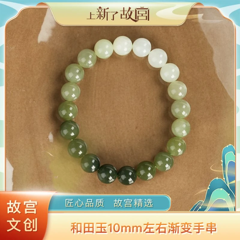 【上新了故宫文创】和田玉10mm精品渐变手串
