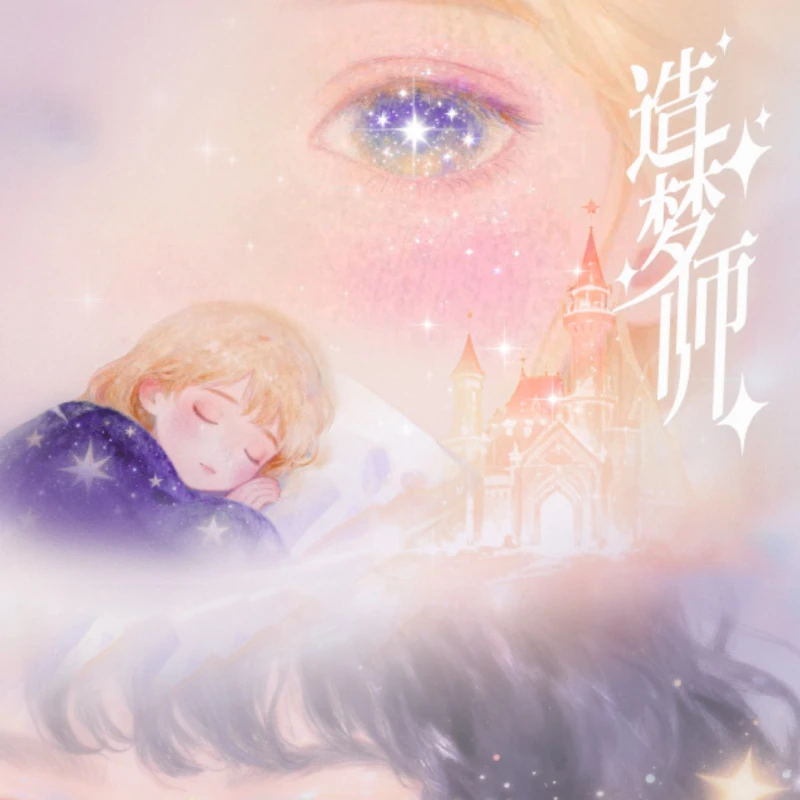 【KK】映象《造梦师》艺术家手绘卡卡牌盲盒（代拆）