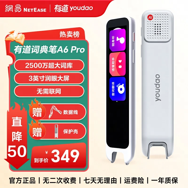 有道词典笔A6Pro英语点读笔翻译扫描扫读笔排行榜推荐