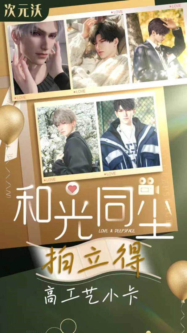 【和光同尘】恋与深空x和光同尘系列小卡 代拆盲盒