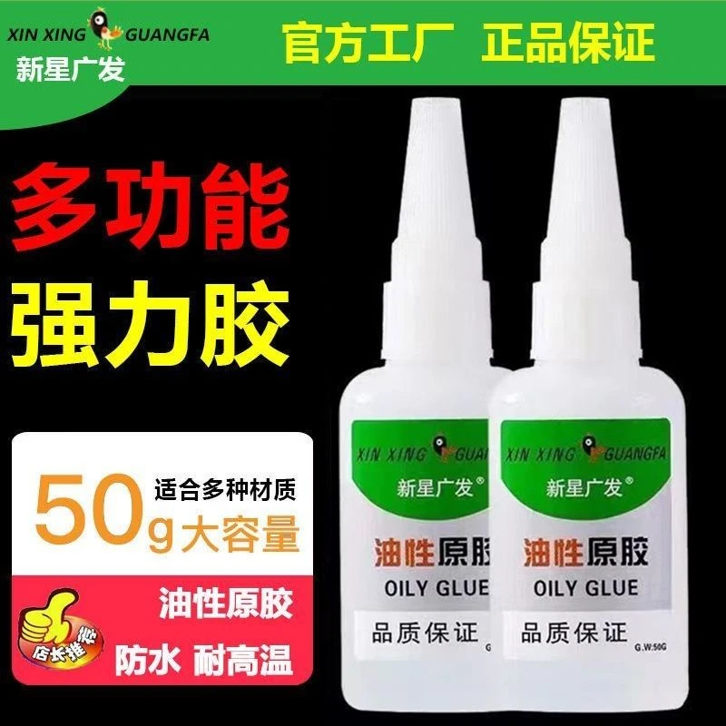 50g大瓶新星广发油性原胶强力万能胶塑料金属木材通用型速干胶水
