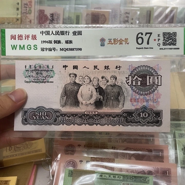 65年三罗马大团结10元金马号一张，1996956真币按图发新的