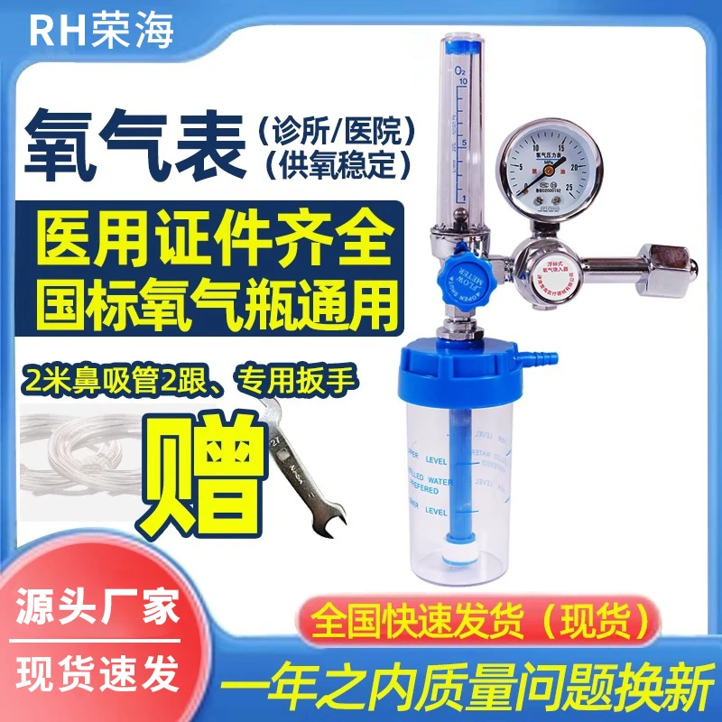 荣海浮标式氧气吸入器氧气瓶流量表潮化杯减压阀压力表氧气罐钢瓶