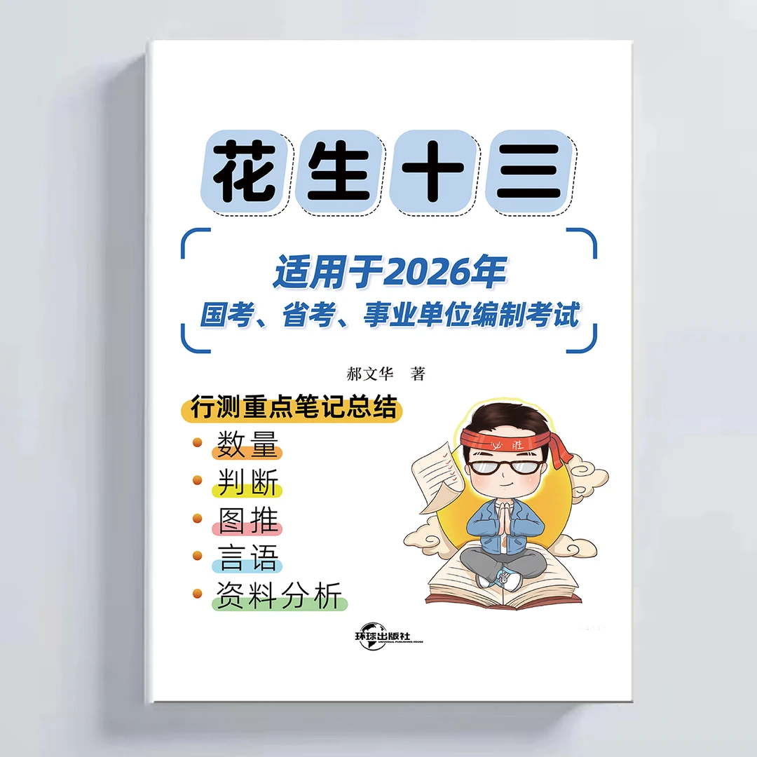 2026行测重点笔记总结2025年国考省考数量判断资料图刷题