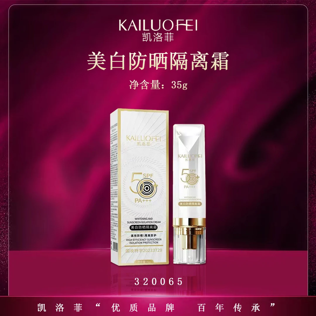 【kl•雯欣妈妈专享】凯洛菲美白防晒隔离霜【320065】-A
