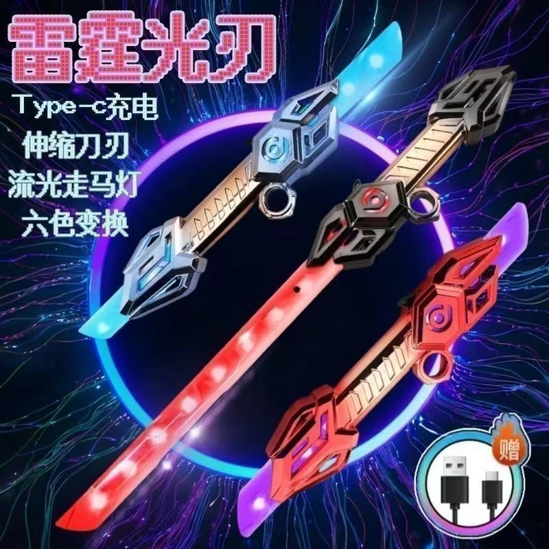 发光双刃伸缩刀儿童玩具光剑炫酷灯光音效多颜色变化旋转刀