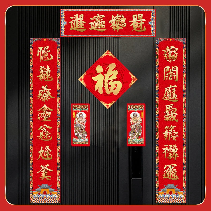 【2025吉祥合体字】定制春联