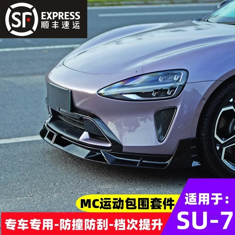 小米SU7改装MC包围外观套件升级注塑件前铲前唇侧裙后唇扰流尾翼