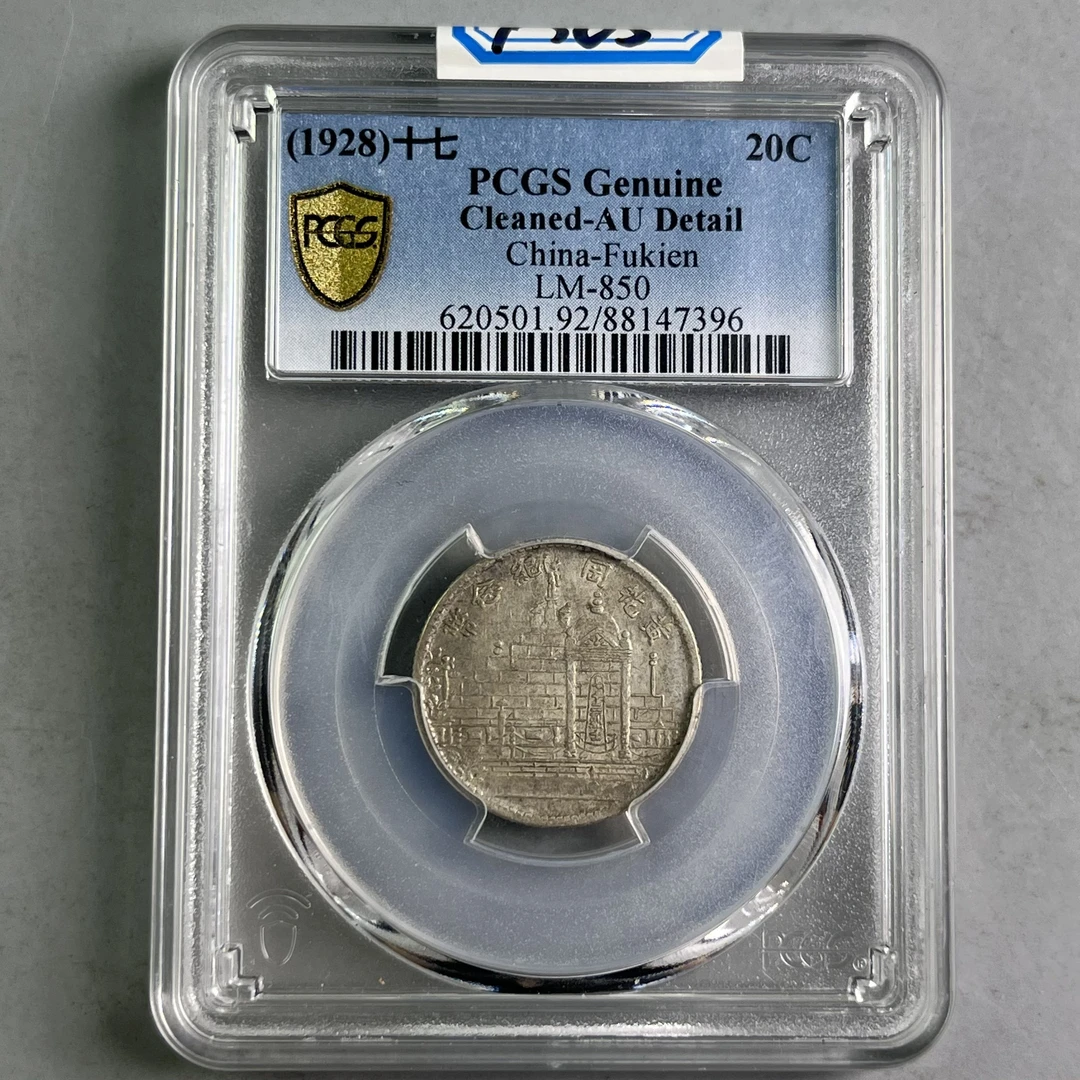 0005-063-民国 黄花岗纪念币 PCGS-7396-AA
