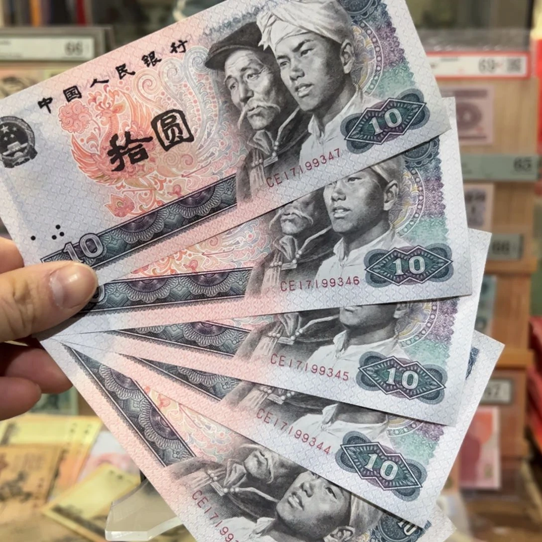 闪购二三四版纸币拍前咨询五连号