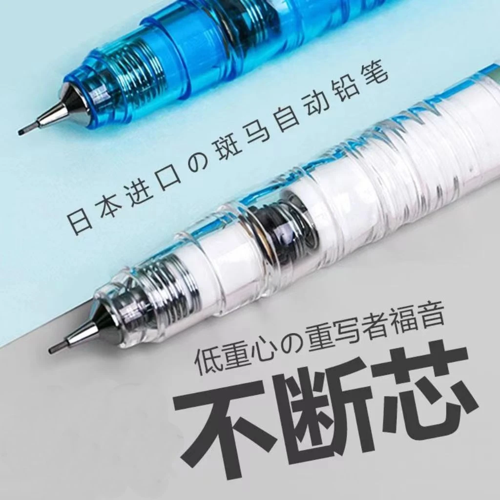 【MA85】ZEBRA斑马MA85自动铅笔不易断芯低重心学生用0.5mm