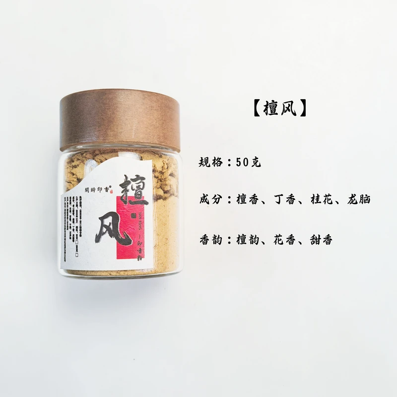 【檀风】天然印香篆香香篆粉50克