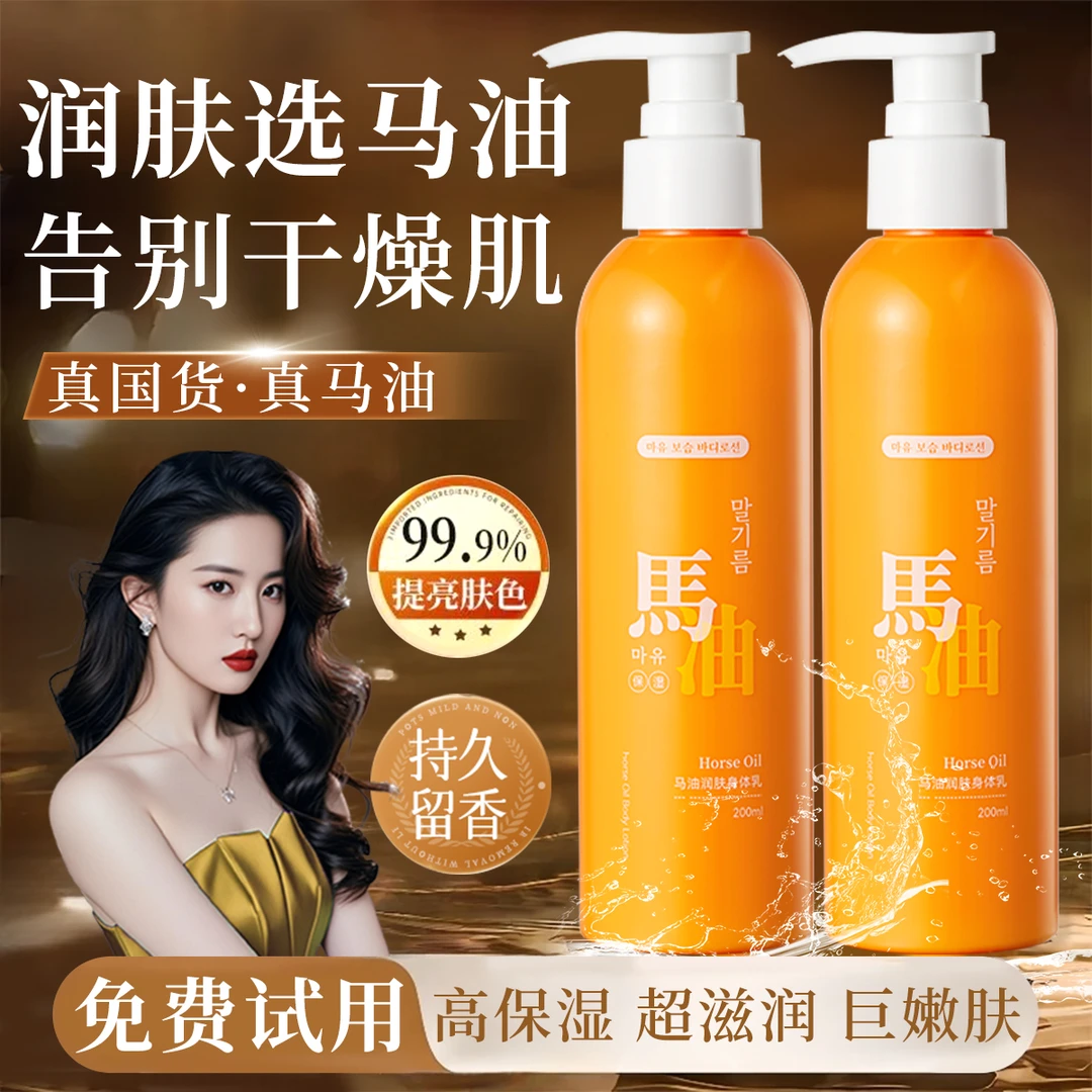 马油润肤身体乳烟酰胺嫩白全身秋冬保湿防干裂干燥持久留香72小时