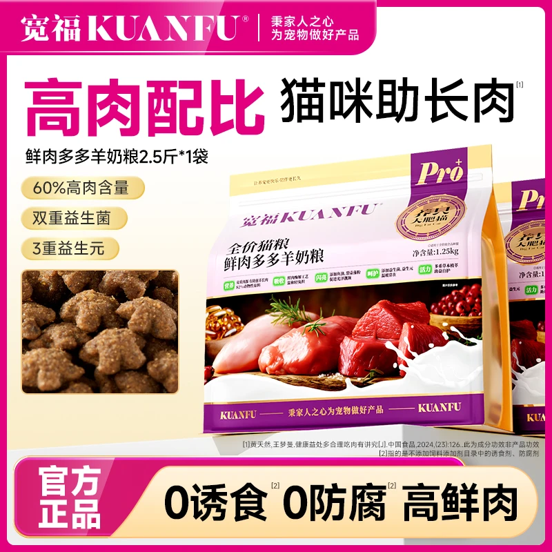 宽福鲜肉多多羊奶猫粮宠物鲜鸡肉牛肉味主食鱼油营养毛发猫主粮