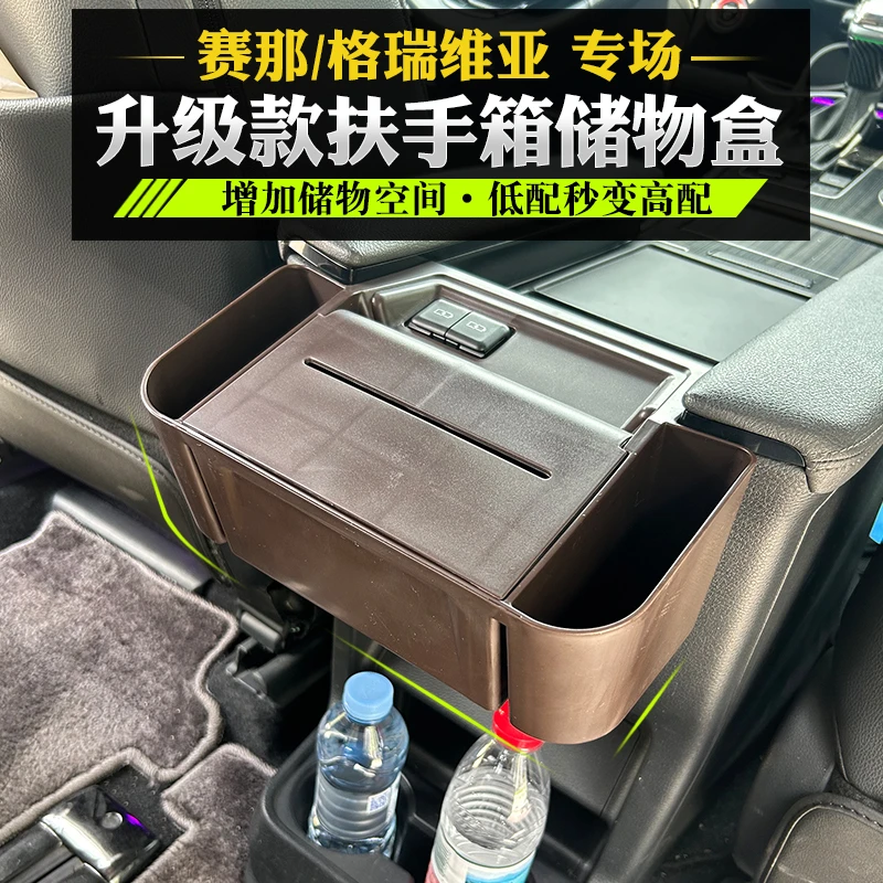 适用赛那格瑞维亚扶手箱后储物盒塞纳改装内饰收纳盒汽车用品大全