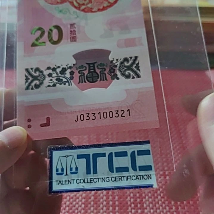 塑料小蛇钞全小号倒三顺33100321单张