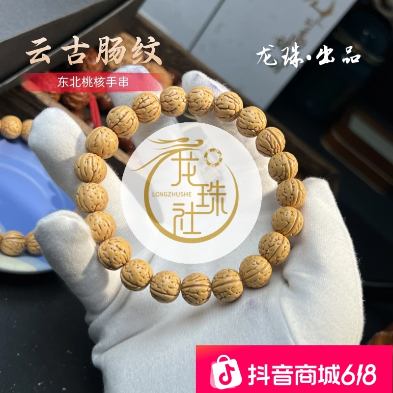 “云古肠纹”东北桃核手串【龙珠社国核】抛光(尺寸误差0.5mm之间)