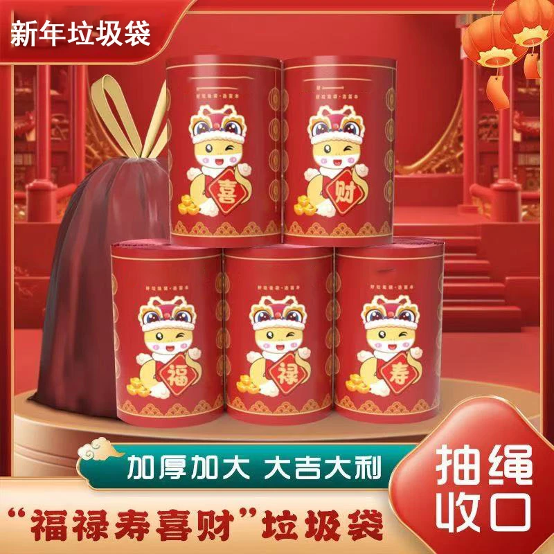 蛇年新年红色垃圾袋客厅高颜值特厚款抽绳大号