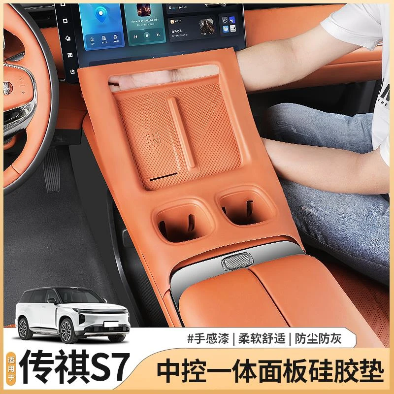 传祺向往S7专用中控无线充硅胶垫面板保护套汽车内用品配件改装饰