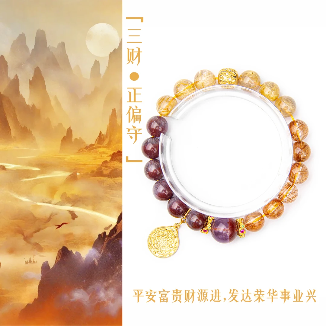 「三财•正偏守」设计款多宝手串手链项链设计款DIY