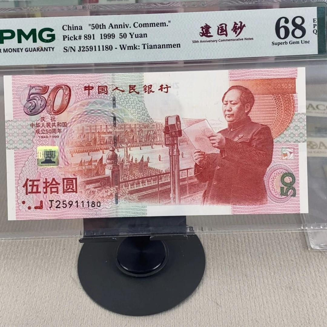 建国钞68分无347一张25911180