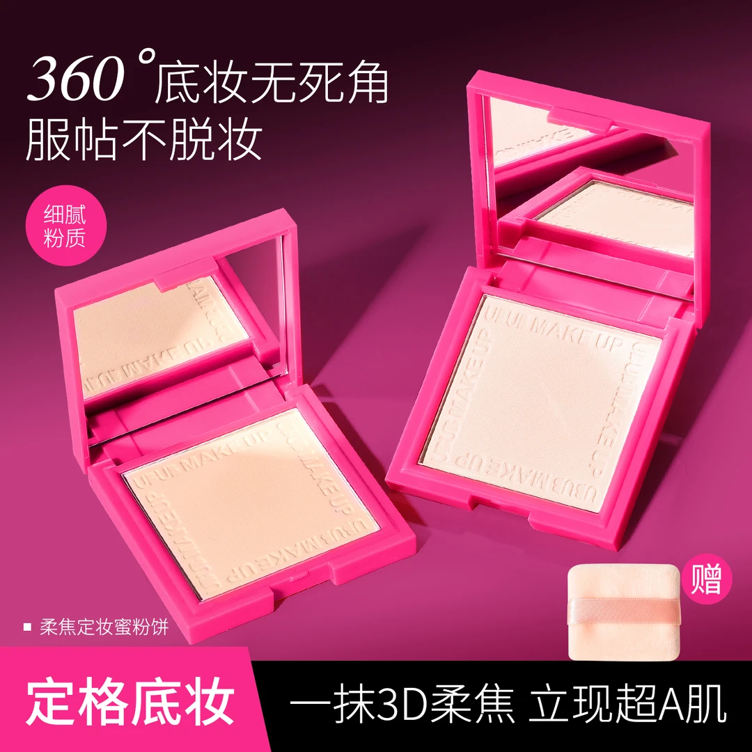 【送粉扑】柔焦定妆粉饼持久补妆细腻不易卡粉脱妆耐水耐汗学生推荐