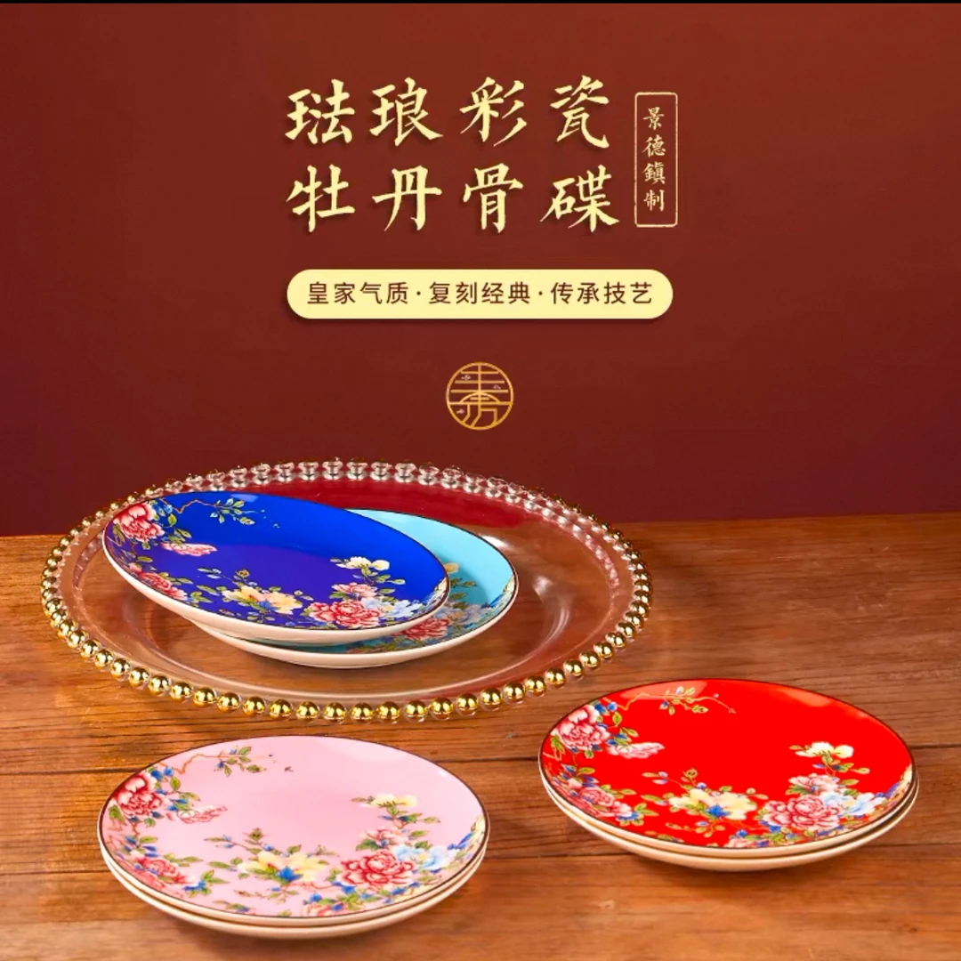 景德镇 {宫廷珐琅彩} 牡丹8英寸满花浅盘