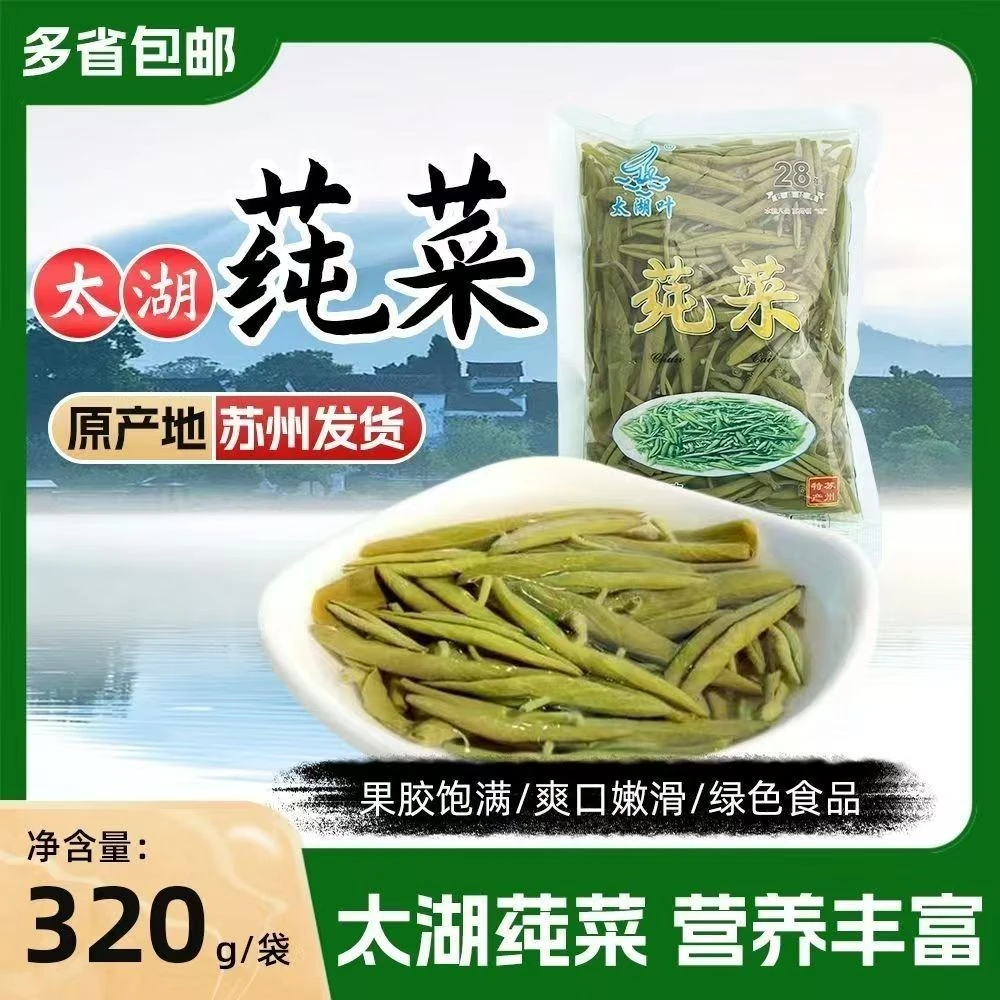 苏州太湖新鲜莼菜320克嫩芽级野菜PK西湖莼菜马蹄菜利川纯菜食用