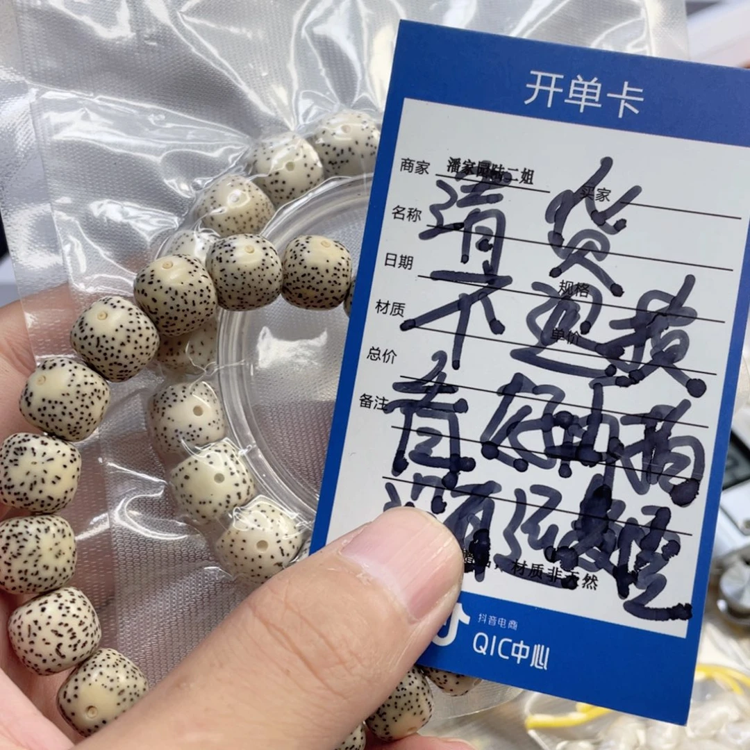 手串星月菩提30号清货处理
