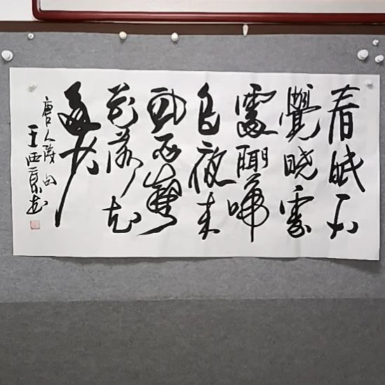 书法春石晓春眠不觉晓四尺