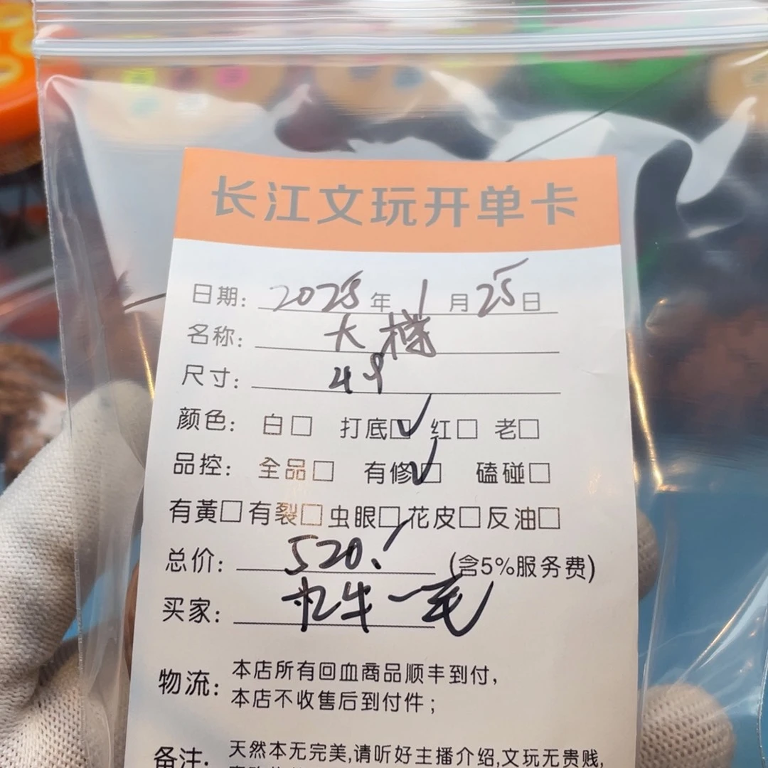 文玩核桃把件九**毛回血核桃大楼