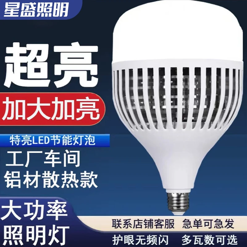 led灯泡e27螺口家用超亮鳍片工厂照明灯光源特大特亮LED节能灯