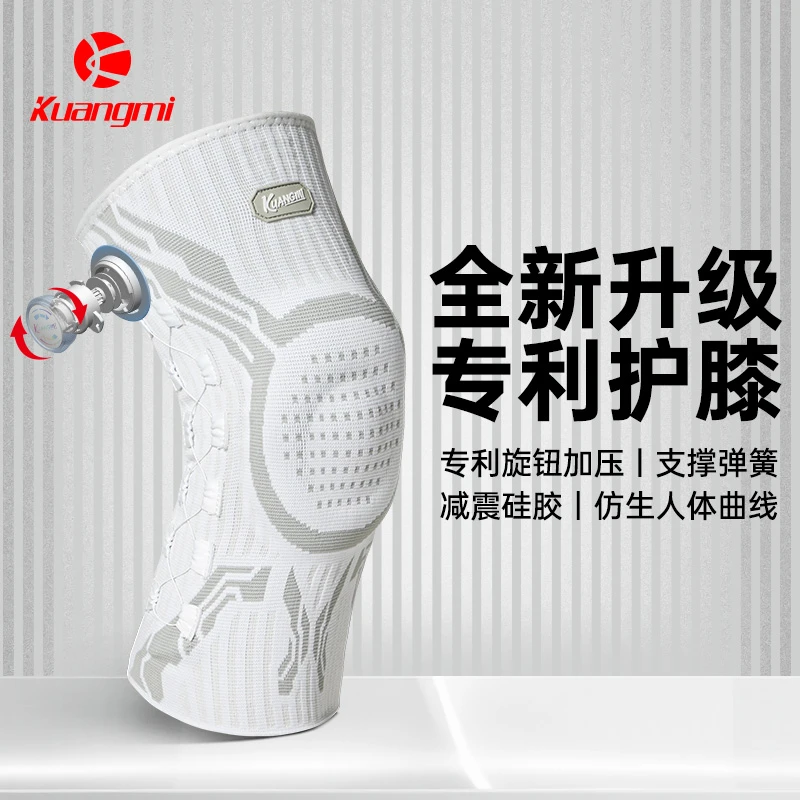 狂迷专业护膝篮球训练跑步登山运动专用半月板保护弹力篮球装备