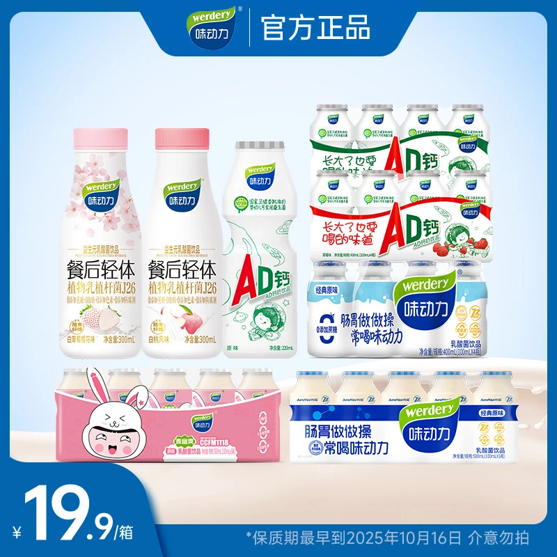 【临期】介意勿拍26年2月到期 味动力必备乳酸菌益生菌饮料批发整箱