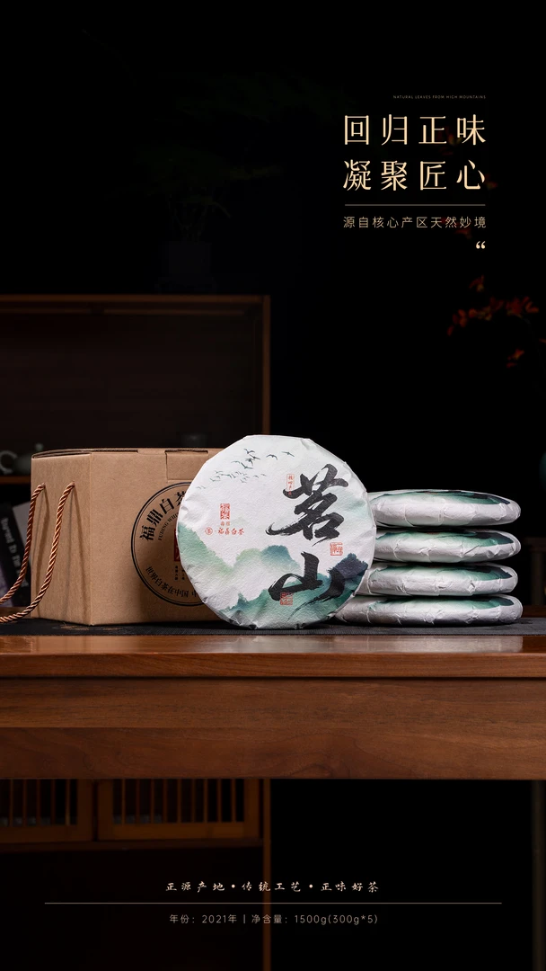 福鼎白茶  2021年 磻溪核心产区一级紧压寿眉 饼茶300g（拍一发五）