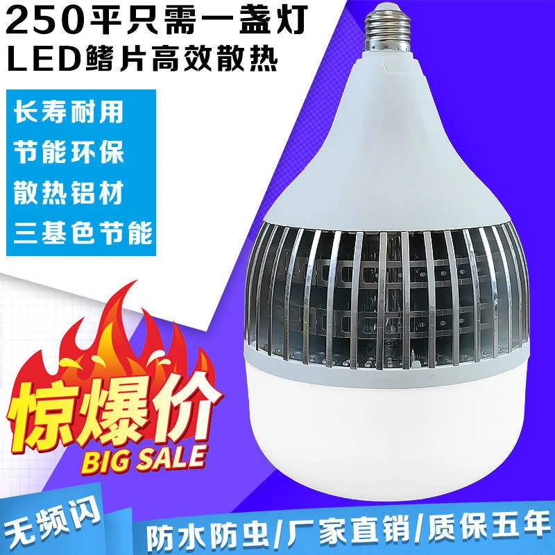led节能灯泡鳞片散热超亮仓库商用E27螺口厂房车间护眼大功率照明