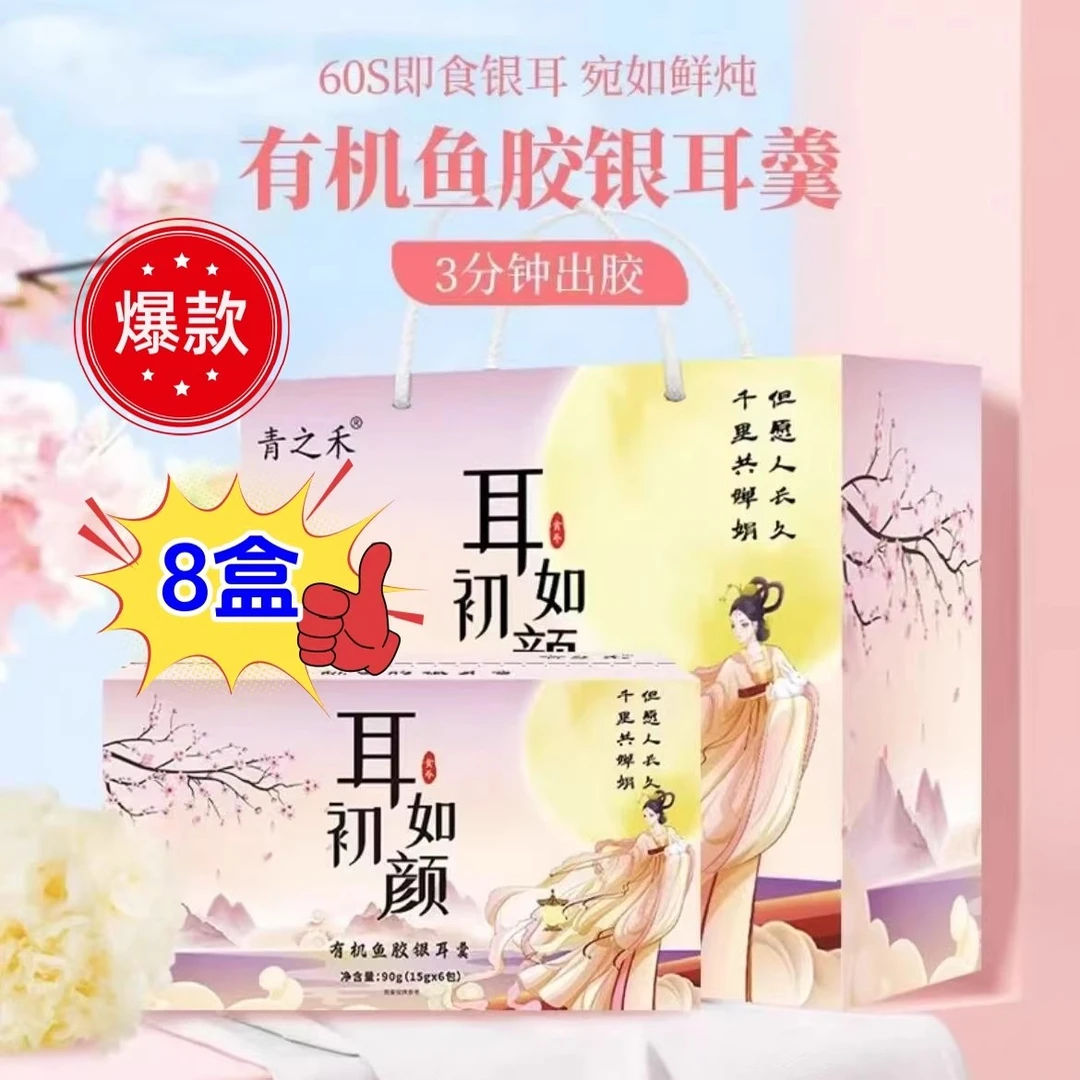 耳如初颜冻干花胶雪梨银耳羹早餐代餐软糯胶质方便即食独立包装