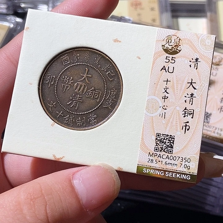 铜觅泉评级古钱币一枚 轩轩