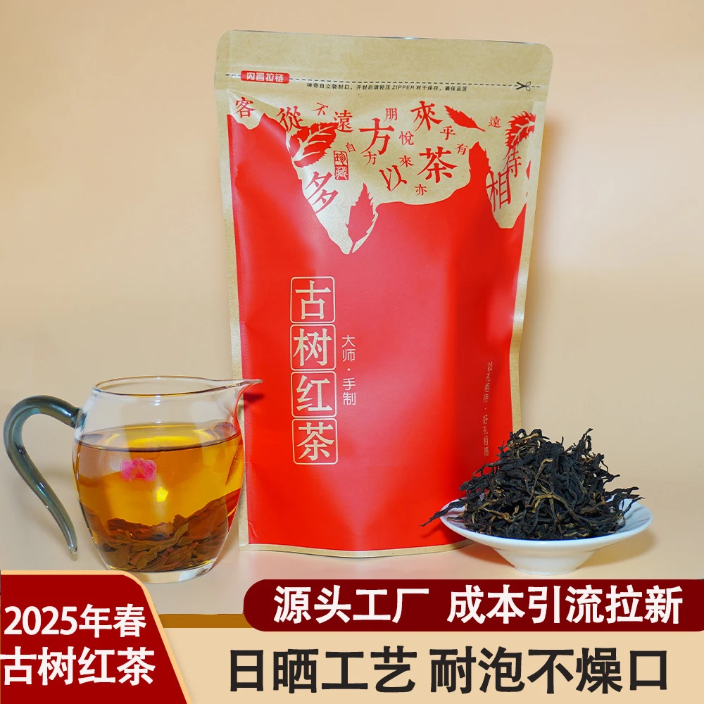 2025新茶云南凤庆滇红茶古树红茶源头工厂养胃浓香型茶叶散装