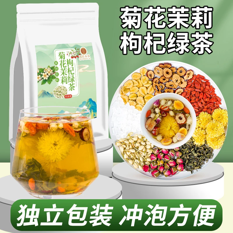 【谯极本草】茉莉花菊花枸杞绿茶真材实料清新下火独立包装方便冲泡