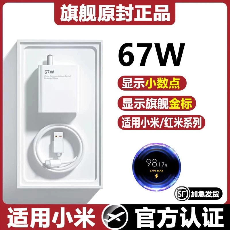 适用小米13充电器67W极速闪充头线红米K60黑鲨5Pro快充头typec