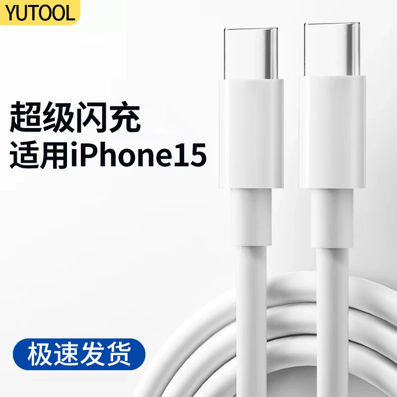 YUTOOL适用苹果17/16充电线ipad平板双头typec充电器线15快充据线