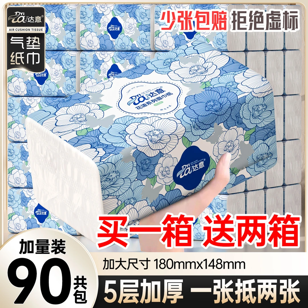 拍一发三达意母婴干湿两用抽纸5层加厚整箱卫生纸巾批发大包加量